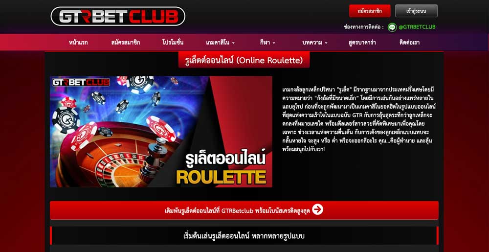 เว็บพนันรูเล็ต