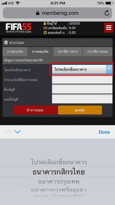ถอนเงิน FIFA55 ไม่ได้