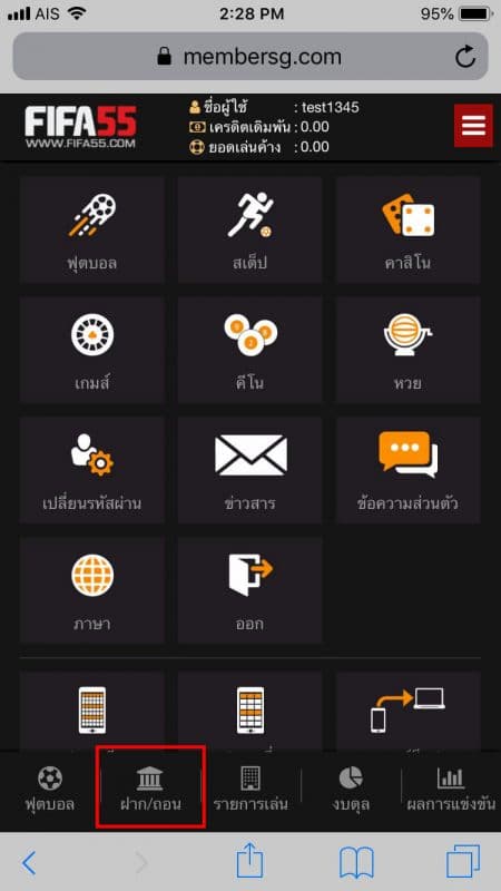 ถอนเงิน FIFA555 ไม่ได้