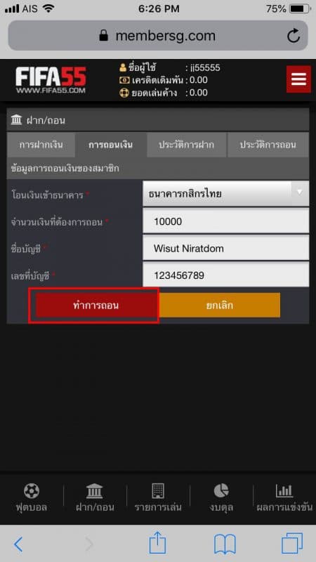 ถอนเงิน FIFA55