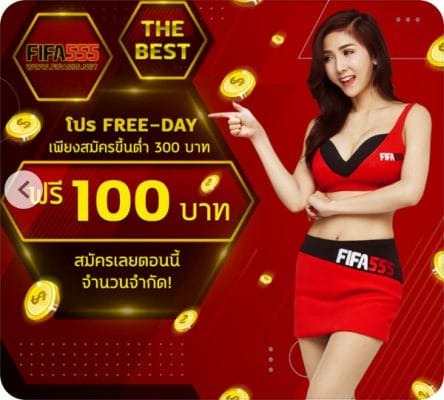 ฟีฟ่า55โบนัส
