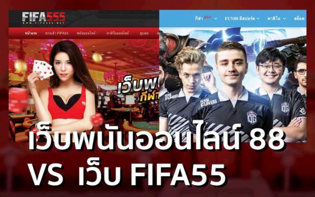 เว็บพนันออนไลน์ 88