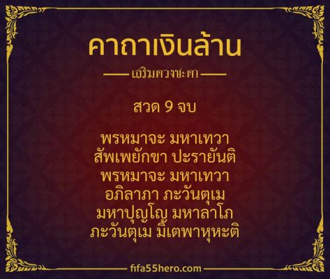คาถาเรียกเงิน การพนัน