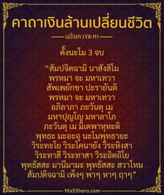 คาถาเงินล้าน
