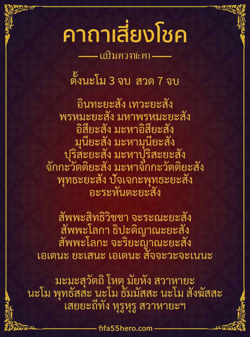 คาถาเรียกเงิน การพนัน