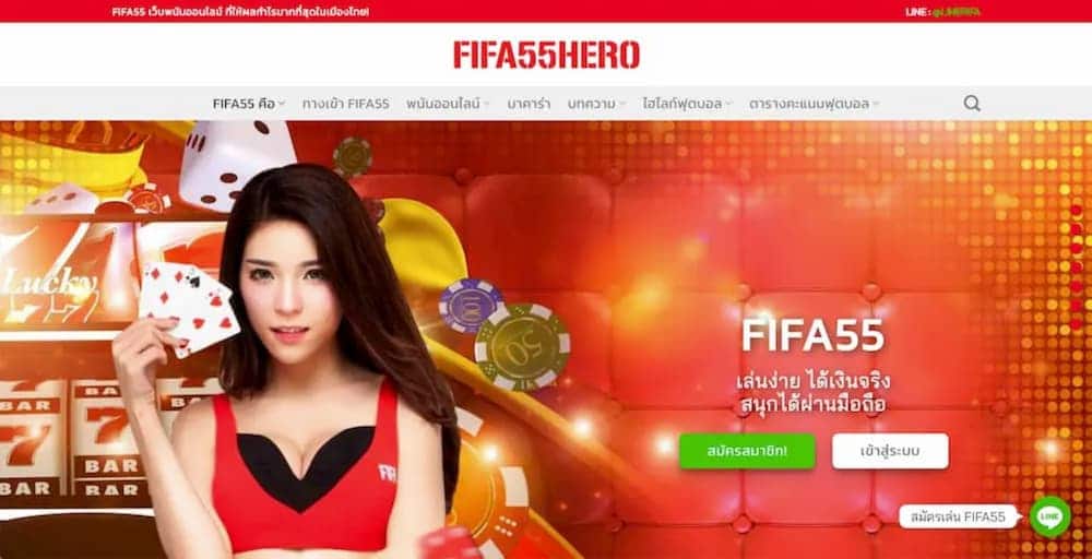 พนันบอลออนไลน์ เว็บไหนดี fifa55hero