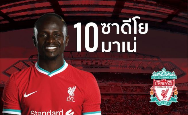 ซาดีโย มาเน