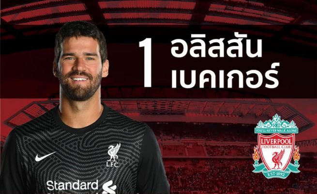 อลิสสัน เบ็คเกอร์
