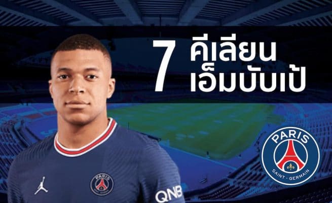 คีเลียน เอ็มบับเป้