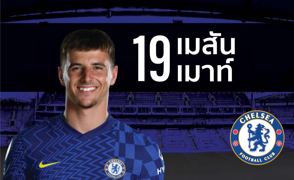 เมสัน เมาท์