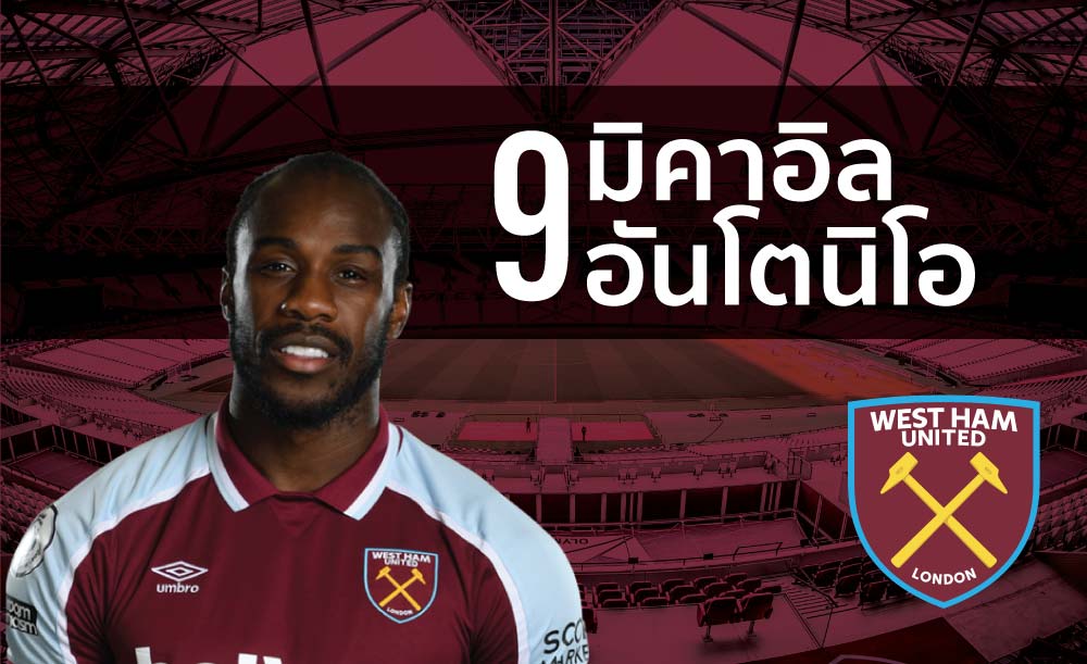รายชื่อนักเตะเวสต์แฮม 2021-22