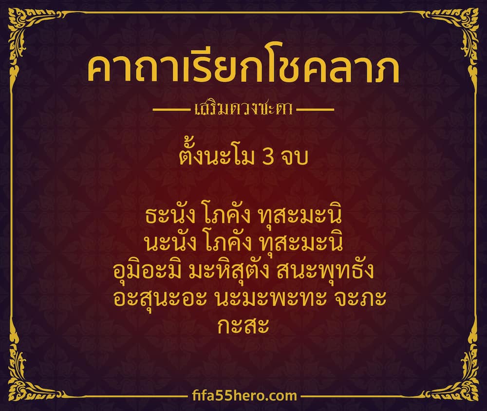 คาถาเล่นไพ่รวย