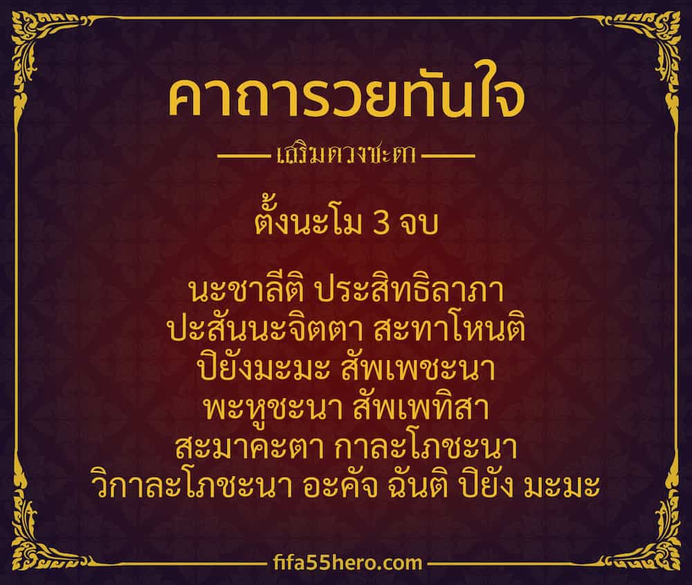 คาถารวยทันใจ