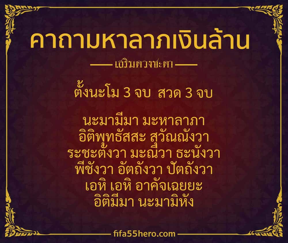 คาถามหาลาภเงินล้าน