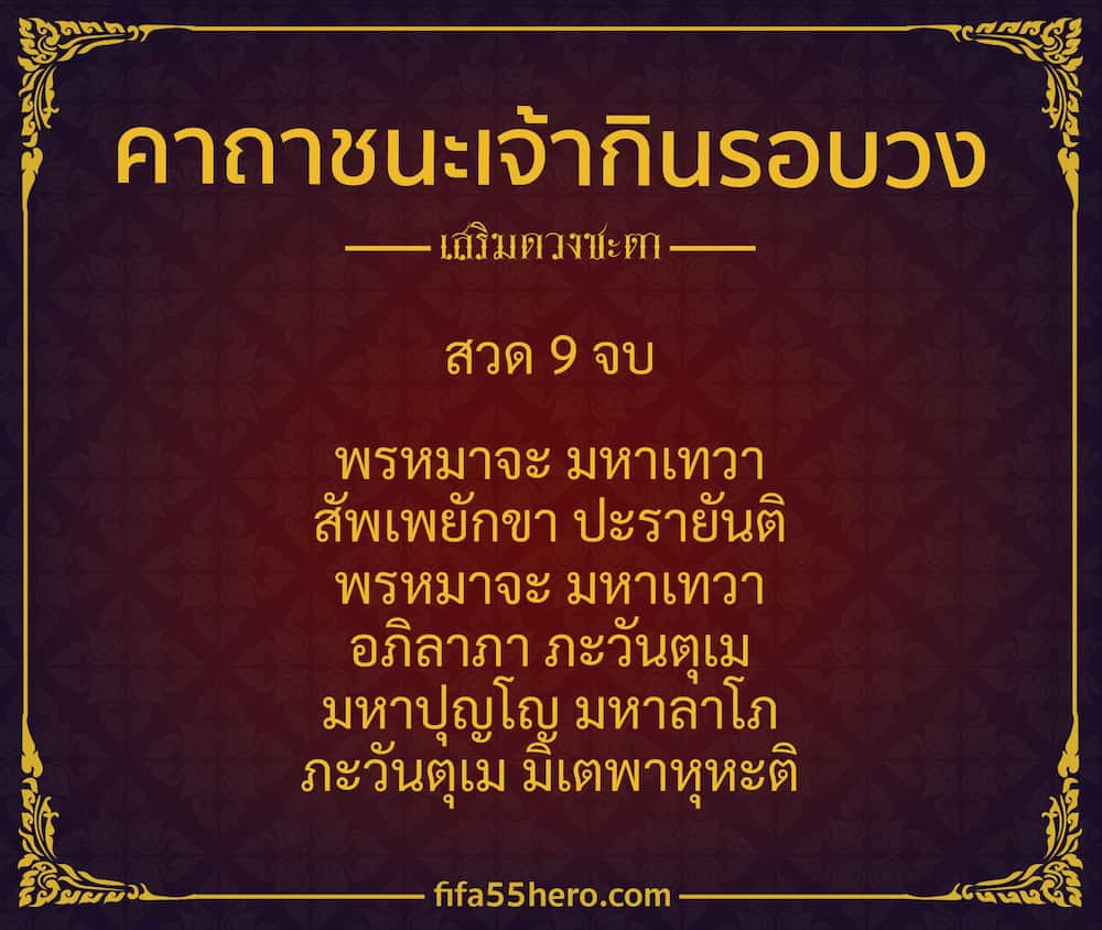 คาถาเล่นไพ่ให้ได้เงิน