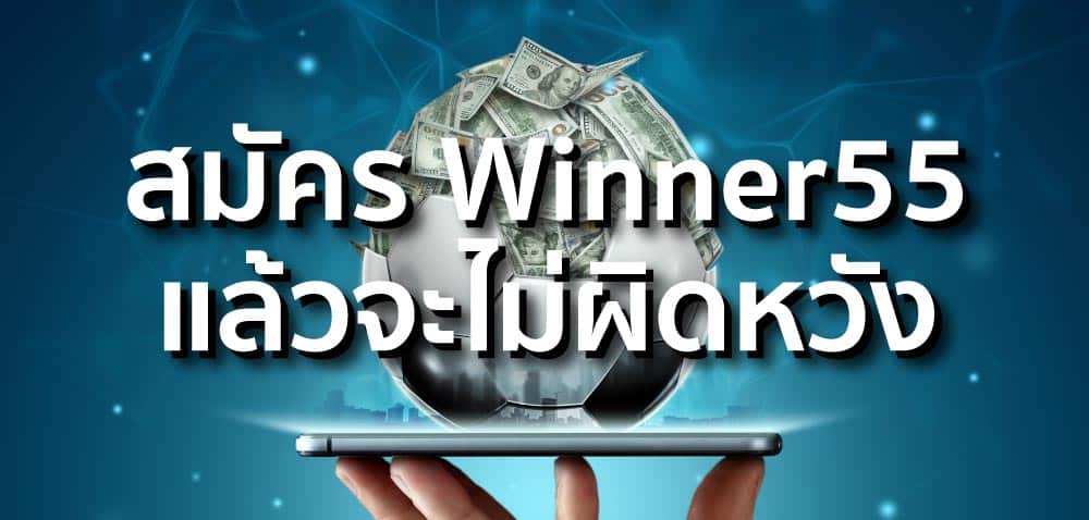 winner55